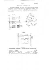Передача трехфазного тока (патент 91036)