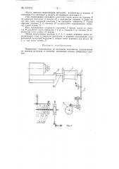 Механизм подачи зуборезных станков (патент 137373)