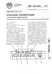 Тележечный конвейер (патент 1411231)