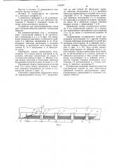 Устройство для транспонирования стержней статорной обмотки (патент 1185507)