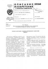 Способ флотации задепрессированного известьюпирита (патент 201268)