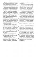 Турникет (патент 1226503)