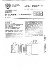 Способ приготовления жидкости затворения бетонной смеси (патент 1782230)