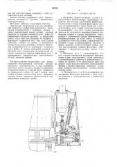 Механизм точного останова захвата перегрузочного (патент 284191)