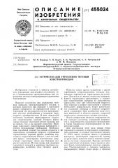 Устройство для управления тяговым электроприводом (патент 455024)