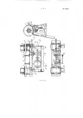 Станок для закручивания на звеньях увязочных комплектов конца петель (патент 70875)