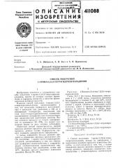 Патент ссср  411088 (патент 411088)