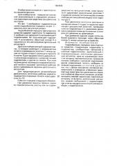 Гидрообъемная передача транспортного средства (патент 1654042)