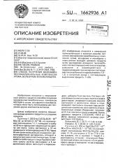 Способ получения моноаминпентакарбонильных комплексов хрома, вольфрама или молибдена (патент 1662936)