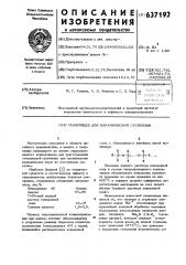 Связующее для керамической суспензии (патент 637192)