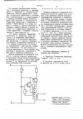 Генератор импульсов (патент 664281)