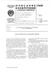 Способ химического серебрения изделий (патент 176151)
