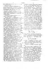 Орган направления мощности (патент 744831)