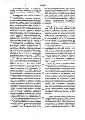 Способ получения модифицированного полиакрилонитрильного волокна (патент 1806227)