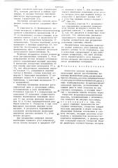 Сепаратор сыпучих материалов (патент 1323145)