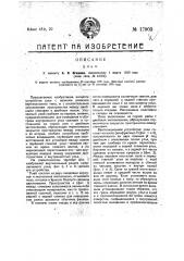 Улей (патент 17903)
