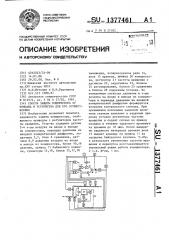 Способ защиты компрессора от помпажа и устройство для его осуществления (патент 1377461)