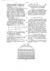 Способ уплотнения слоистого подстилаемого скальным грунтом основания (патент 763506)