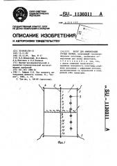 Полог для аммонизации грубых кормов (патент 1130311)