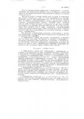 Дозировочная станция для хлебопекарного производства (патент 128212)