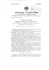 Машина для уборки кочанной капусты (патент 134926)