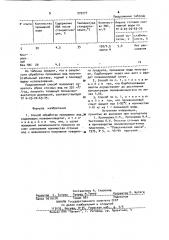 Способ обработки промывных вод, содержащих поливинилацетат (патент 979277)