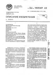 Способ производства формованного кокса и шахтная печь для его осуществления (патент 1825369)