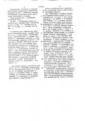 Устройство для термической обработки длинномерных изделий (патент 1199813)