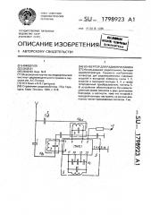 Конвертор для радиоприемника (патент 1798923)