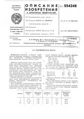 Керамическая масса (патент 554248)