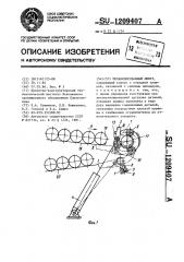 Механизированный люнет (патент 1209407)