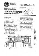 Униполярная машина (патент 1145419)