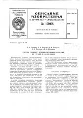 Патент ссср  160068 (патент 160068)