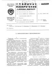 Шлем водолазного гидрокомбинезона (патент 460209)