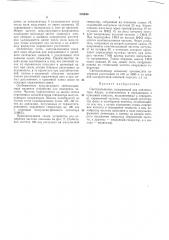Светодальномер (патент 203940)