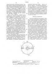 Стенд для испытания механизмов (патент 1293525)