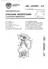 Волоконный эндоскоп (патент 1375242)