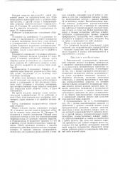 Патент ссср  195377 (патент 195377)