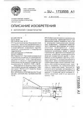 Дренажно-противофильтрационное устройство шламонакопителя (патент 1733555)