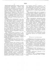 Дифференциальный калориметр (патент 552525)