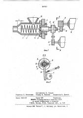 Экструдер для формования строительных изделий (патент 967837)