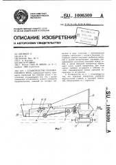 Плавсредство полимаранного типа (патент 1006300)