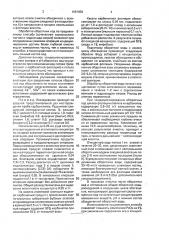 Способ флотационного обогащения карбонатитов в условиях замкнутого водооборота (патент 1681958)