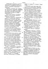 Смесительная установка для минеральных удобрений (патент 1135446)