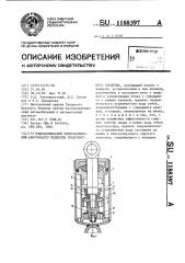 Гидравлический телескопический амортизатор подвески транспортного средства (патент 1188397)