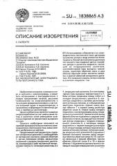 Бесконтактный электродвигатель постоянного тока (патент 1838865)