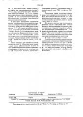 Способ очистки сточных вод от соединений селена (патент 1792407)