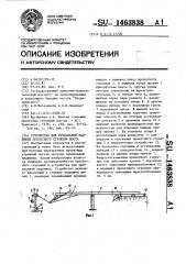 Устройство для продольной надвижки пролетного строения моста (патент 1463838)