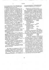 Многослойный теплозащитный материал и способ его получения (патент 1729795)