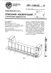 Устройство для защиты плавучего дока от ветра (патент 1106732)